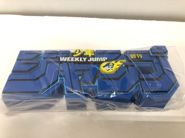 【中古】【開封品】ジャンプ50周年 ロゴキカク -ジャンプロゴ- (青)＜フィギュア＞（代引き不可）6605