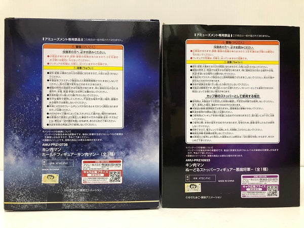 中古】【未開封・セット】キン肉マン ホールドフィギュア