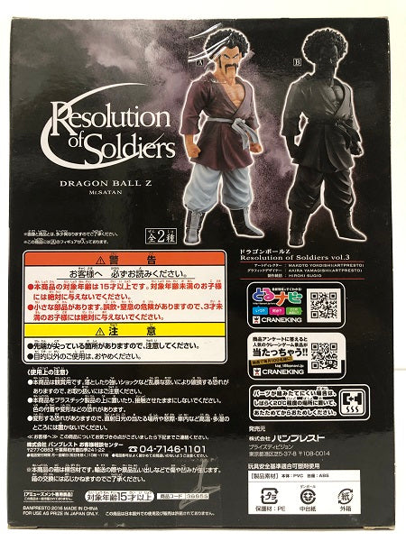 【中古】【未開封品】ドラゴンボールZ Resolution of Soldiers vol.3 ミスターサタン A＜フィギュア＞（代引き不可）6605