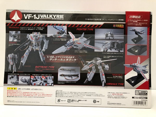 【中古】【開封品】DX超合金 VF-1J バルキリー(一条輝機) 初回限定版 「超時空要塞マクロス」＜フィギュア＞（代引き不可）6605