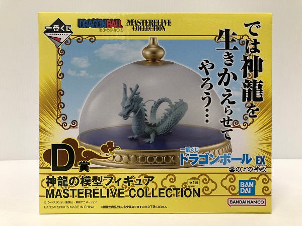 【中古】【未開封】「一番くじ ドラゴンボール EX 雲の上の神殿」 MASTERELIVE COLLECTION D賞 神龍の模型＜フィギュア＞（代引き不可）6605