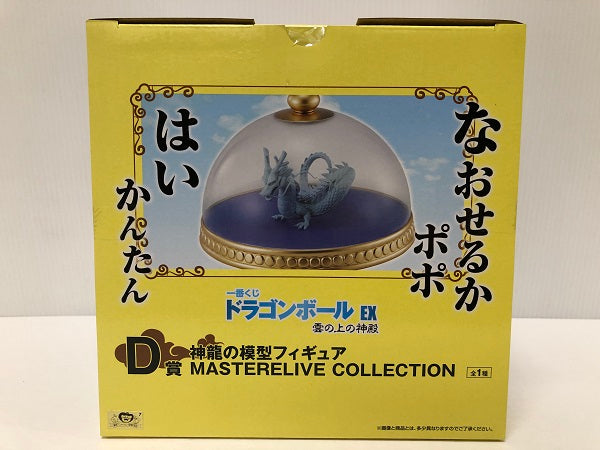 【中古】【未開封】「一番くじ ドラゴンボール EX 雲の上の神殿」 MASTERELIVE COLLECTION D賞 神龍の模型＜フィギュア＞（代引き不可）6605