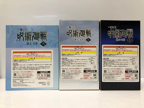 【中古】【未開封】【セット】  「一番くじ 呪術廻戦 懐玉・玉折 」〜壱〜ラストワン 五条悟・A賞 五条悟・C賞ちょこのっこ/  〜弐〜A賞 五条悟 4種 ＜フィギュア＞（代引き不可）6605