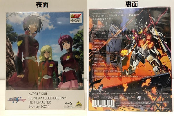 中古】【セット販売・開封品】※一部未使用品あり※ 機動戦士ガンダムSEED DESTINY HDリマスター Blu-ray BOX 1〜4