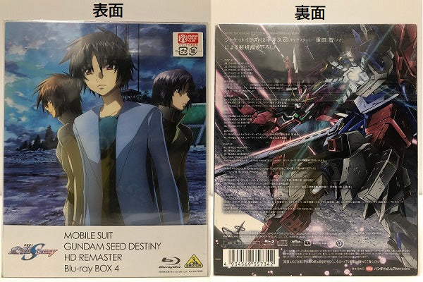 【中古】【セット販売・開封品】※一部未使用品あり※ 機動戦士ガンダムSEED DESTINY HDリマスター Blu-ray BOX 1〜4 初回限定版 ／機動戦士ガンダムSEED C.E73 -STARGAZER- 初回限定版セット＜Blu-ray＞（代引き不可）6605