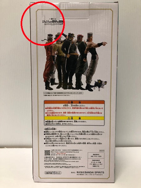 【中古】【未開封品】花京院典明 「一番くじ ジョジョの奇妙な冒険 STARDUST CRUSADERS」 MASTERLISE B賞 フィギュア＜フィギュア＞（代引き不可）6605