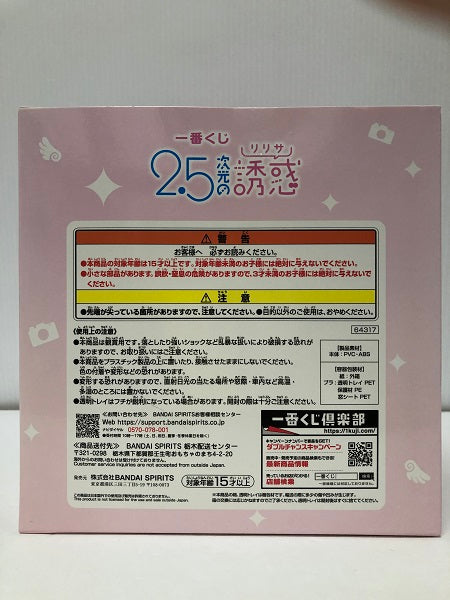 【中古】【未開封品】リリエル(天使衣装) ウィンクver. 「一番くじ 2.5次元の誘惑」 ラストワン賞＜フィギュア＞（代引き不可）6605