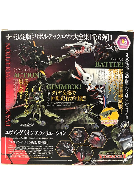 【中古】【開封品】リボルテックヤマグチ No.112 Evangelion Evolution エヴァンゲリオン仮設五号機 「ヱヴァンゲリヲン新劇場版：破」＜フィギュア＞（代引き不可）6605