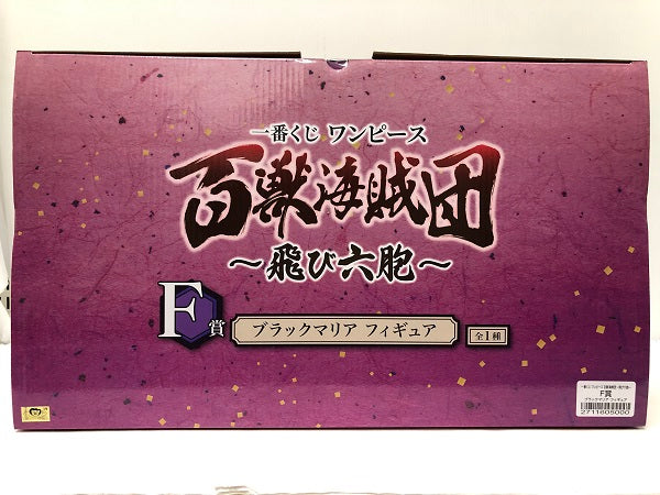 【中古】【未開封】ブラックマリア 「一番くじ ワンピース 百獣海賊団〜飛び六胞〜」 F賞 フィギュア＜フィギュア＞（代引き不可）6605