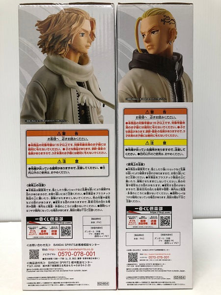 【中古】【未開封】【セット】 「一番くじ 東京リベンジャーズ 聖夜決戦編」B賞 佐野万次郎/C賞 龍宮寺堅＜フィギュア＞（代引き不可）6605