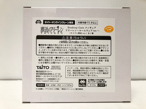 【中古】【未開封】 フリーレン 「葬送のフリーレン」 Desktop Cute フィギュア フリーレン〜ルームウェアver.〜＜フィギュア＞（代引き不可）6605