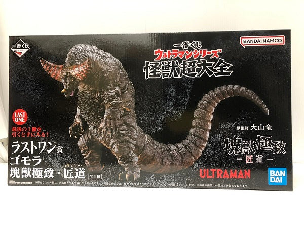 【中古】【未開封】ゴモラ 塊獣極致・匠道 「一番くじONLINE ウルトラマンシリーズ 怪獣超大全」 ラストワン賞＜フィギュア＞（代引き不可）6605