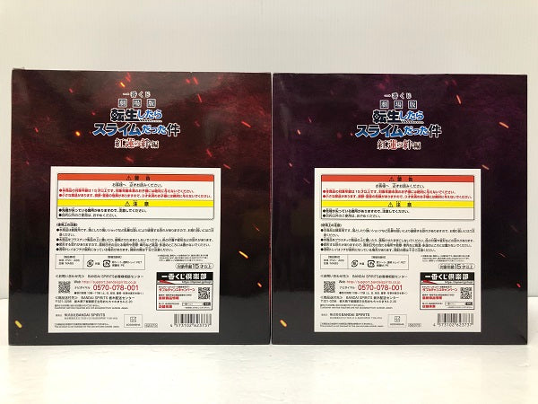 【中古】【未開封】【セット】 一番くじ「劇場版 転生したらスライムだった件 紅蓮の絆編」B賞 ベニマル/C賞 ヒイロ＜フィギュア＞（代引き不可）6605