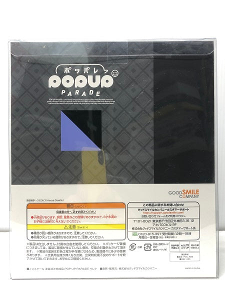 【中古】【未開封】POP UP PARADE ベレト 「ファイアーエムブレム 風花雪月」 プラスチック製塗装済み完成品＜フィギュア＞（代引き不可）6605