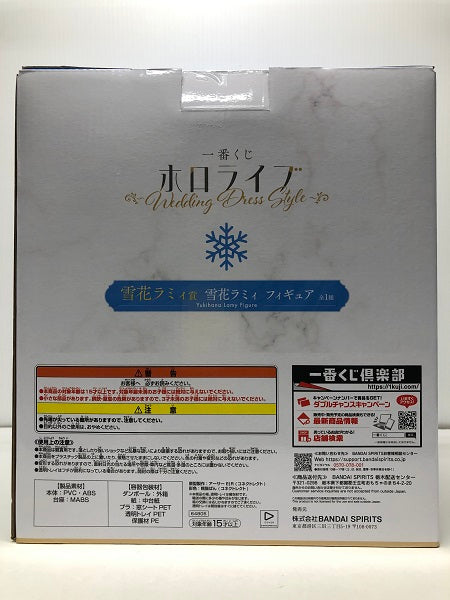 【中古】【未開封】雪花ラミィ 「一番くじ ホロライブ 〜Wedding Dress Style〜」 雪花ラミィ賞＜フィギュア＞（代引き不可）6605