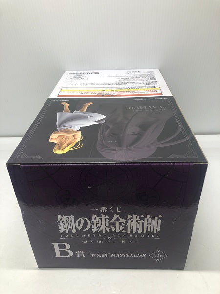 【中古】【未開封】お父様 「一番くじ 鋼の錬金術師 FULLMETAL ALCHEMIST 扉を開けし者たち」 MASTERLISE B賞＜フィギュア＞（代引き不可）6605