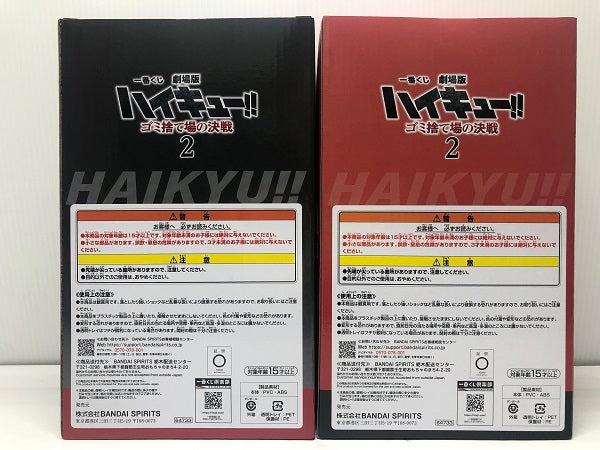 【中古】【未開封】【セット】「一番くじ 劇場版ハイキュー!! ゴミ捨て場の決戦2」 B賞/ラストワン賞＜フィギュア＞（代引き不可）6605
