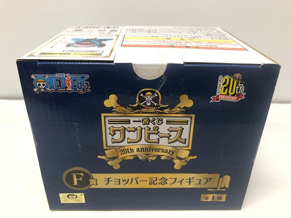 【中古】【未開封】トニートニー・チョッパー 「一番くじ ワンピース 20th anniversary」 F賞 記念フィギュア＜フィギュア＞（代引き不可）6605