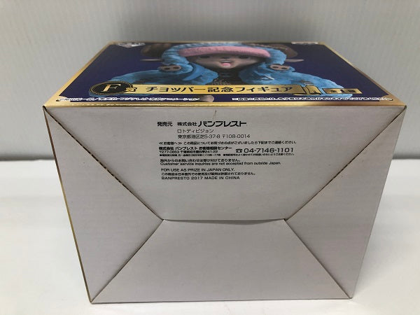 【中古】【未開封】トニートニー・チョッパー 「一番くじ ワンピース 20th anniversary」 F賞 記念フィギュア＜フィギュア＞（代引き不可）6605