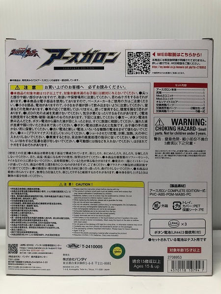【中古】【未開封】アースガロン COMPLETE EDITION 「ウルトラマンブレーザー」 プレミアムバンダイ限定＜フィギュア＞（代引き不可）6605
