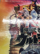 【中古】【未開封】【希少】地底怪獣グドン 『帰ってきたウルトラマン』 ＜フィギュア＞（代引き不可）6605