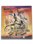 【中古】【未開封】【希少】地底怪獣グドン 『帰ってきたウルトラマン』 ＜フィギュア＞（代引き不可）6605