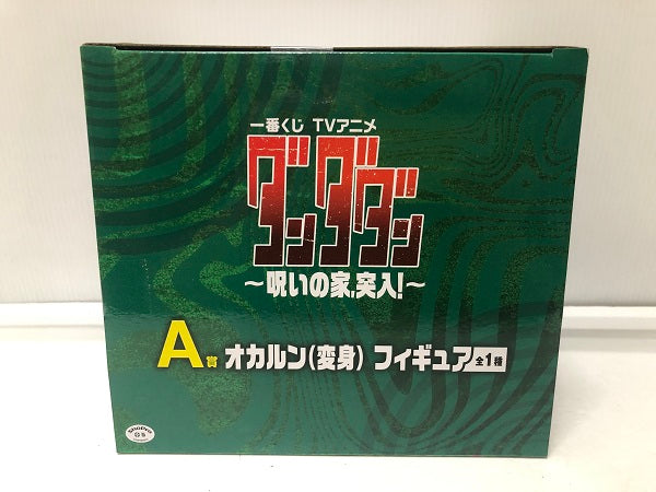 【中古】【未開封】A賞 オカルン（変身）フィギュア 一番くじ「ダンダダン 〜呪いの家、突入！〜」＜フィギュア＞（代引き不可）6605