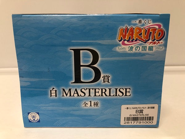 【中古】【未開封】白 「一番くじ NARUTO-ナルト- 波の国編」 MASTERLISE B賞＜フィギュア＞（代引き不可）6605