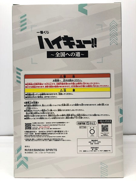 【中古】【未開封】及川徹 「一番くじ ハイキュー!! 〜全国への道〜」 ダブルチャンスキャンペーン＆ラストワン賞＜フィギュア＞（代引き不可）6605