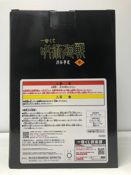 【中古】【未開封】両面宿儺 「一番くじ 呪術廻戦 渋谷事変 〜参〜」 C賞＜フィギュア＞（代引き不可）6605