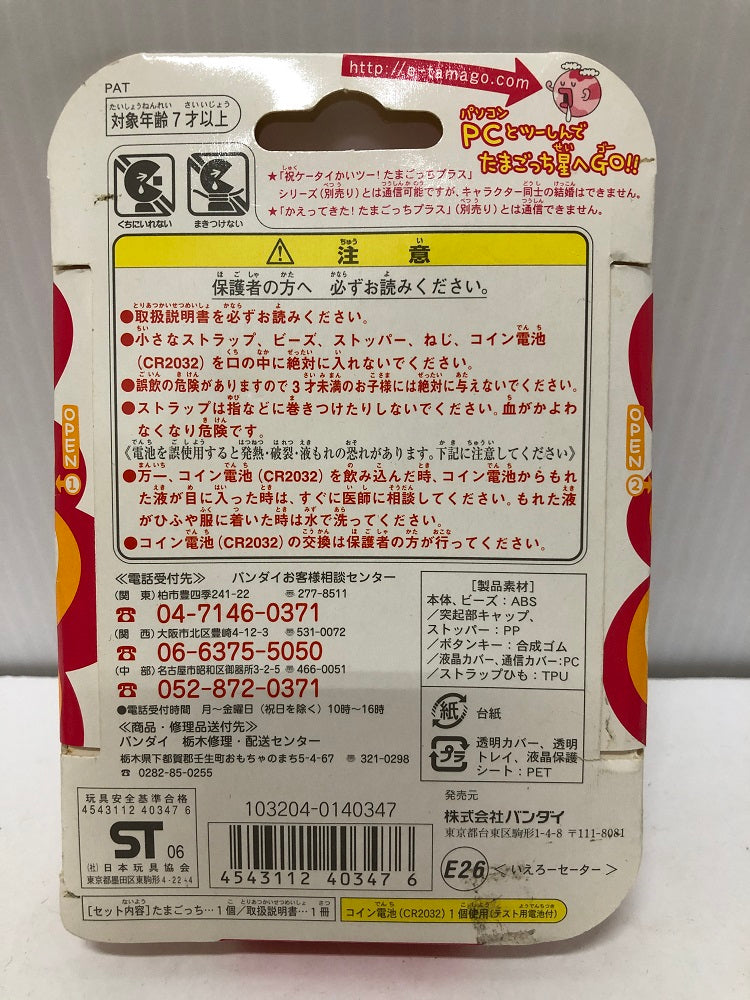 【中古】【開封・未使用品】超じんせーエンジョイ! たまごっち プラス (いえろーセーター)＜おもちゃ＞（代引き不可）6605