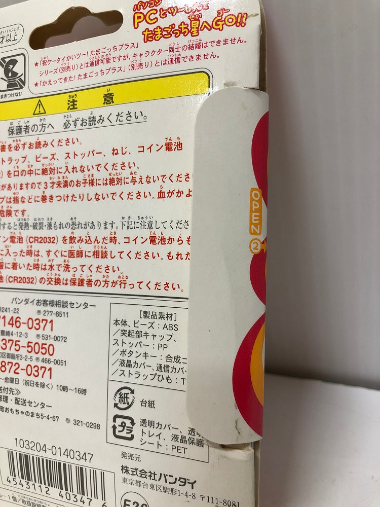 【中古】【開封・未使用品】超じんせーエンジョイ! たまごっち プラス (いえろーセーター)＜おもちゃ＞（代引き不可）6605