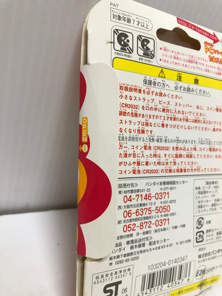 【中古】【開封・未使用品】超じんせーエンジョイ! たまごっち プラス (いえろーセーター)＜おもちゃ＞（代引き不可）6605