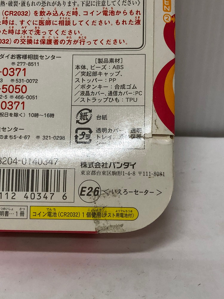 【中古】【開封・未使用品】超じんせーエンジョイ! たまごっち プラス (いえろーセーター)＜おもちゃ＞（代引き不可）6605