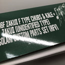 【中古】【未組立】1/144 HG ザクII F型 チャブス機 ＆ ケイル機 + 無識別型ザクII ソラリ機 再現パーツセット＜プラモデル＞（代引き不可）6605