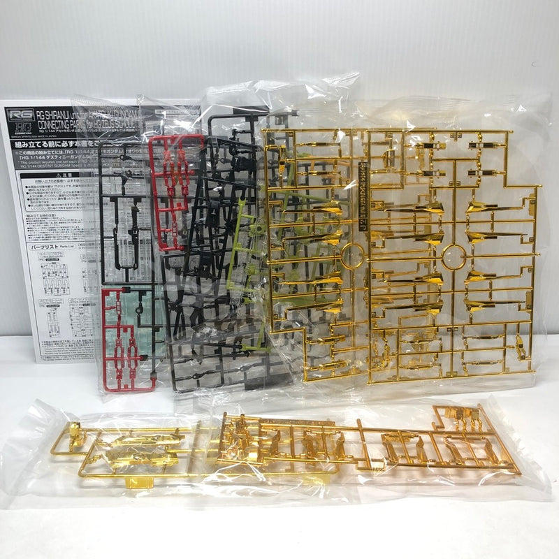 【中古】【未組立】1/144 RG アカツキガンダム用シラヌイパック ＆ HG ゼウスシルエット用接続パーツ＜プラモデル＞（代引き不可）6605