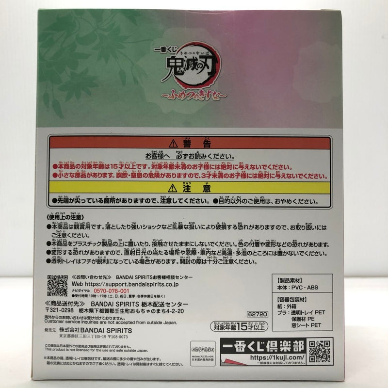 【中古】【未開封】竈門炭治郎＆竈門禰豆子 「一番くじ 鬼滅の刃 〜ふめつのきずな〜」 A賞＜フィギュア＞（代引き不可）6605
