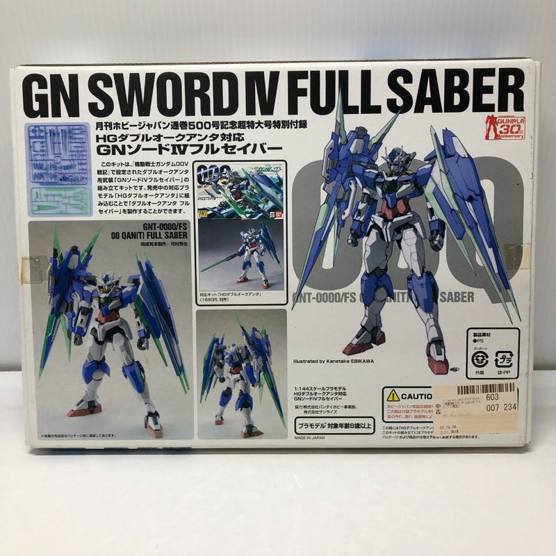 【中古】【未組立・セット販売】HG 1/144 ダブルオークアンタ／GNソードIVフルセイバー＜プラモデル＞（代引き不可）6605