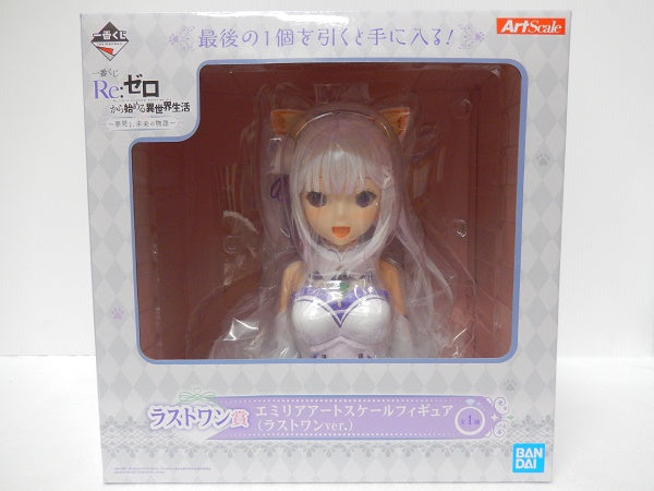 【中古】【未開封】エミリア 一番くじ Re：ゼロから始める異世界生活 〜夢見る、未来の物語〜 ラストワン賞＜フィギュア＞（代引き不可）6605