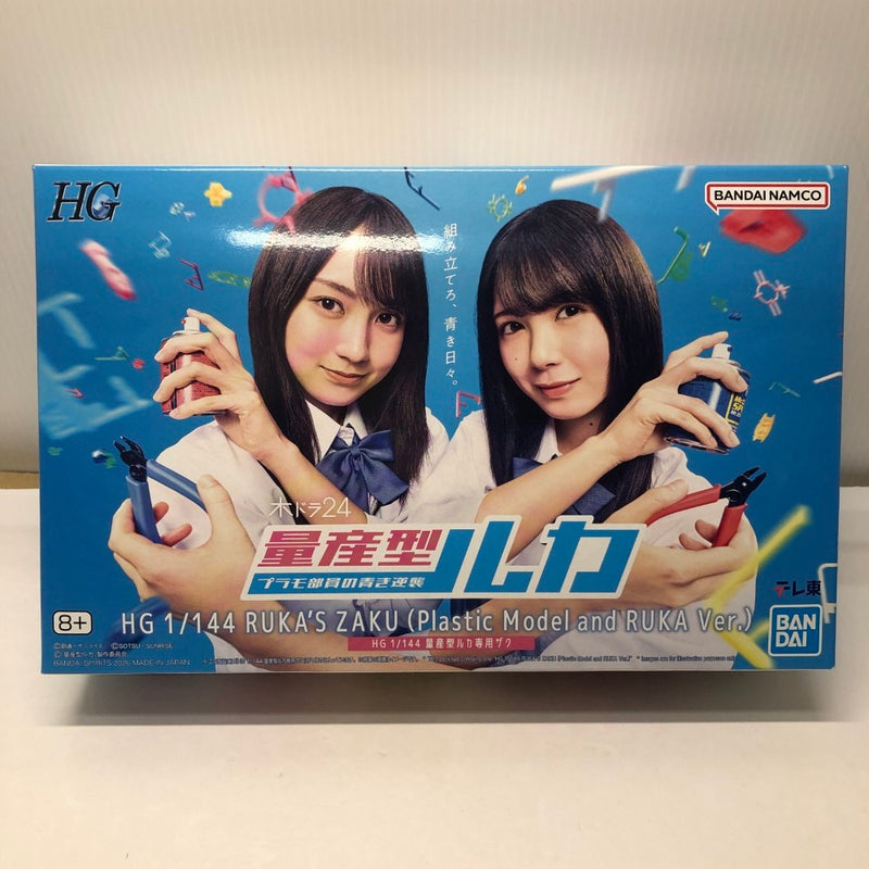 中古】【未組立】1/144 HG 量産型ルカ専用ザク 「量産型ルカ -プラモ