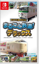 デジプラコレクション まるごと鉄道！ デラックス＜Switch＞20251016