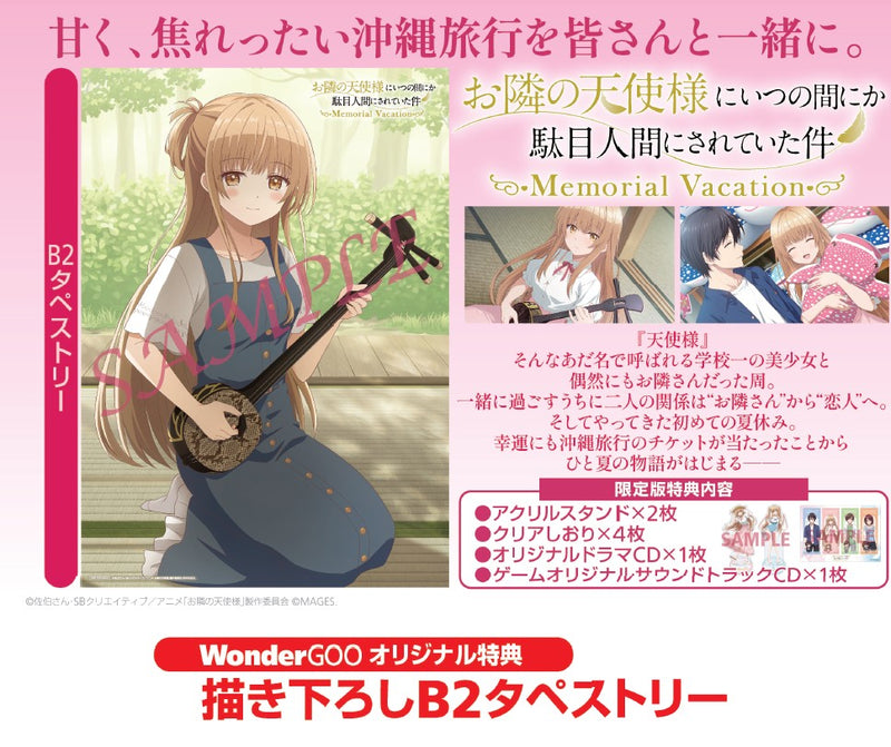WonderGOOオリジナル特典】お隣の天使様にいつの間にか駄目人間にされ