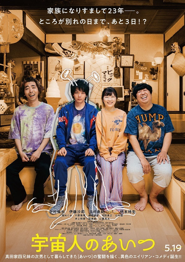 中村倫也／宇宙人のあいつ＜2DVD＞（豪華版)20240119