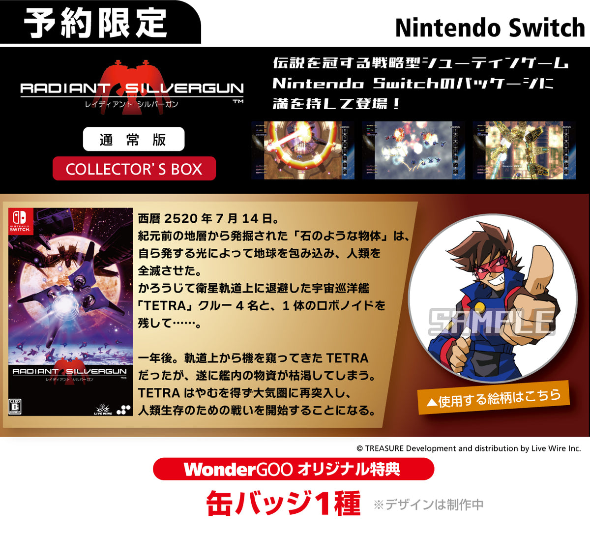 オリ特付】ｵﾘ特・限/レイディアント シルバーガン COLLECTOR'S BOX ｵﾘｼﾞﾅﾙ特典付き＜Switch＞20240620