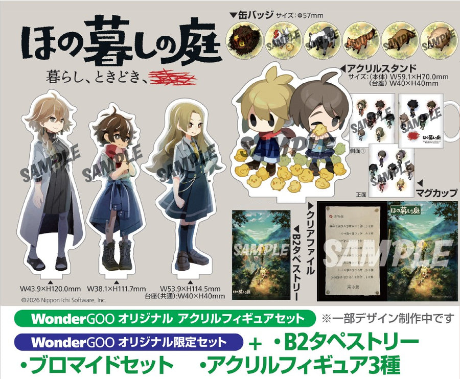 アクリルフィギュアセット】ほの暮しの庭＜PS5＞20260730