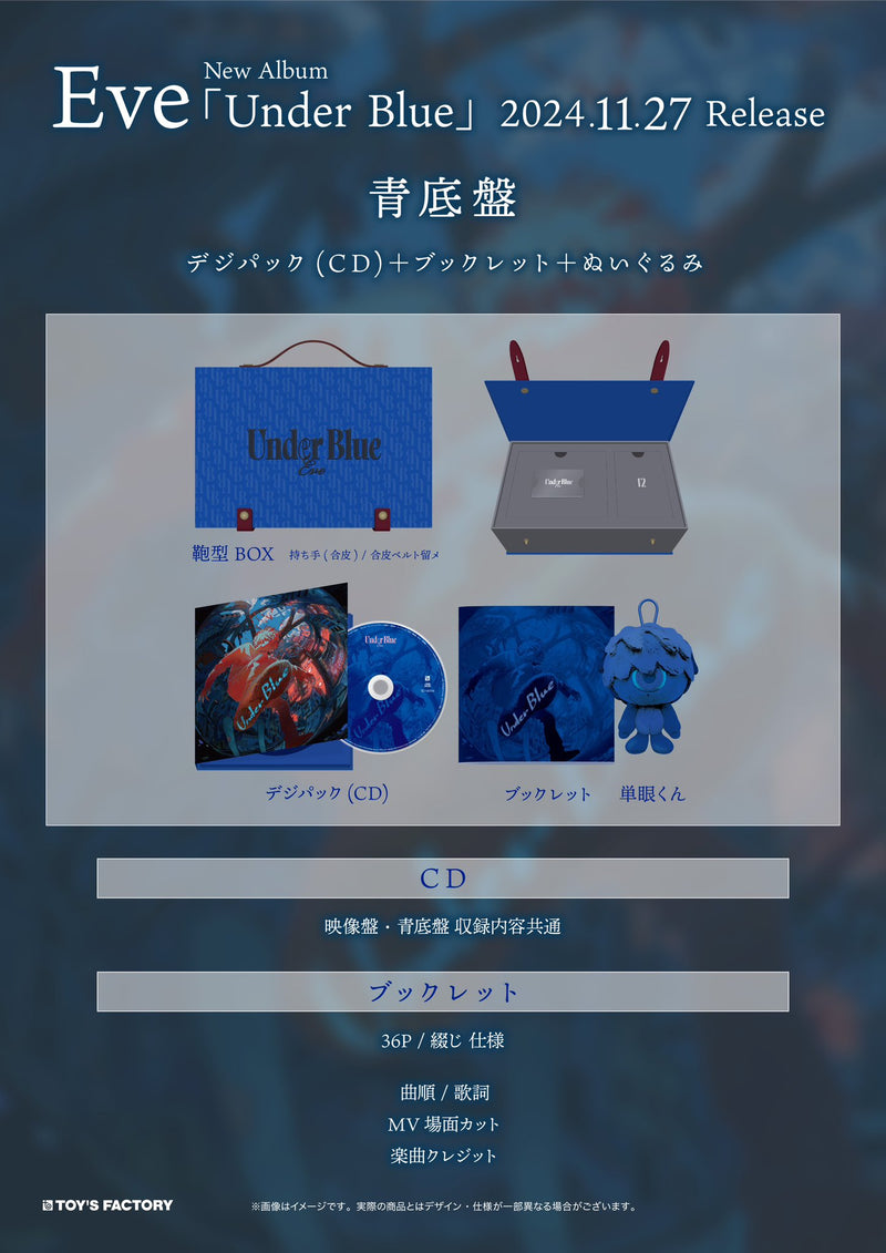 【先着特典】Eve／Under Blue＜CD+GOODS＞（青底盤（完全生産限定盤）)［Z-15888］20241127