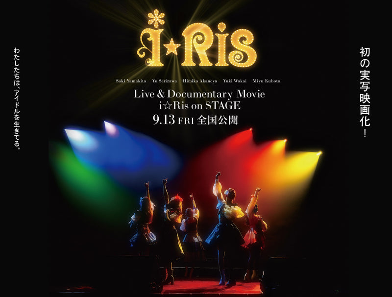 【先着特典】i☆Ris／Live & Documentary Movie ～i☆Ris on STAGE～＜2Blu-ray＞（初回生産限定盤（ディレクターズカット版）)［Z-16041］20250129