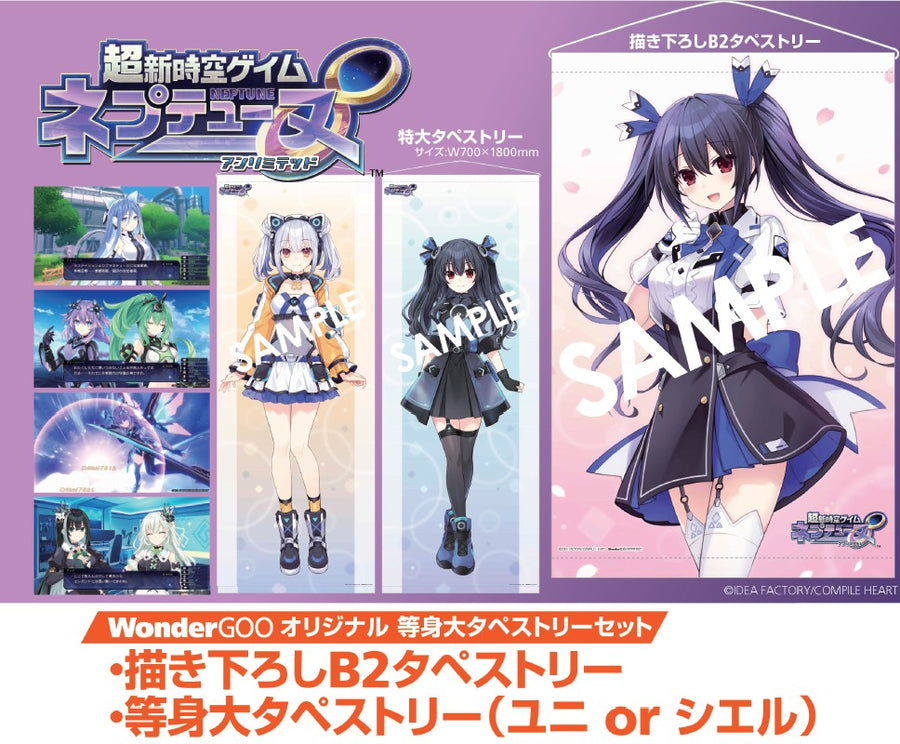 等身大タペストリーセット（シエル）】超新時空ゲイム ネプテューヌ