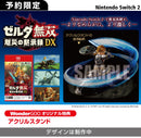 【WonderGOOオリジナル特典】ゼルダ無双 厄災の黙示録 DX＜Switch 2＞20270225