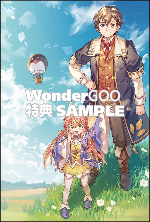 【特典付】ポストカード／追放された転生公爵は、辺境でのんびりと畑を耕したかった 〜来るなというのに領民が沢山来るから内政無双をすることに〜  (3)＜コミック＞20230926